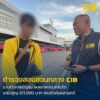 จับกุมบัญชีม้าแก๊งคอลเซ็นเตอร์-ลวงลงทุนคริปโต-เสียหายกว่า-6