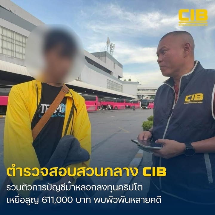 จับกุมบัญชีม้าแก๊งคอลเซ็นเตอร์-ลวงลงทุนคริปโต-เสียหายกว่า-6