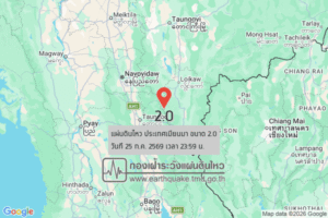 แผ่นดินไหวขนาด-20-ประเทศเมียนมา-2026-07-25-23:59:53-ตามเวลาประเทศไทย-|-วันอาทิตย์ที่-26-กรกฎาคม-พศ.-2569
