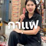 กาแฟที่คุณดื่ม-หรือน้ำยาปรับผ้านุ่มที่คุณใช้-อาจเป็น-ของปลอ