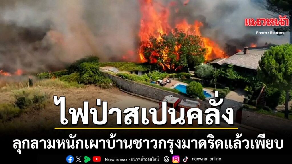 25-กรกฎาคม-2569-สำนักข่าวต่างประเทศรายงานว่า-จากกรณีที่-กระท