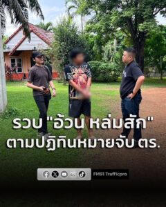 รวบ-“อ้วน-หล่มสัก”-ผู้ต้องหาตามปฏิทินหมายจับ-ตำรวจ-ลำดับที่-60-|-2026-07-25-16:51:00