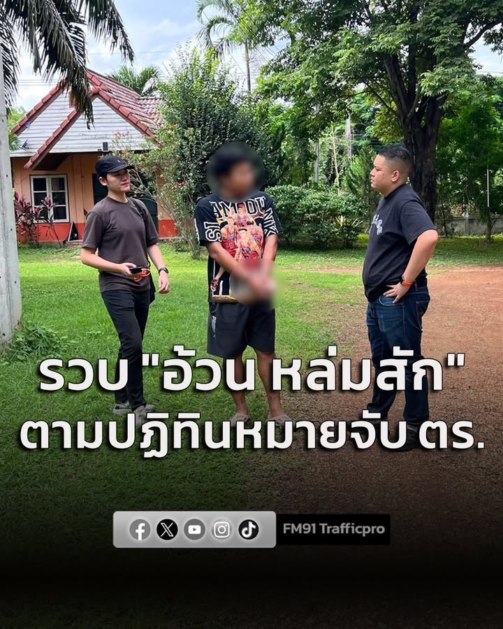 รวบ-“อ้วน-หล่มสัก”-ผู้ต้องหาตามปฏิทินหมายจับ-ตำรวจ-ลำดับที่-60-|-2026-07-25-16:51:00