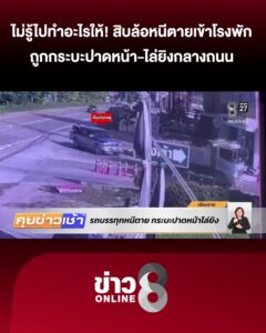 ไม่รู้ไปทำอะไรให้
