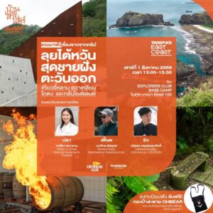 pr-content-ใครมีแผนจะไปเที่ยวไต้หวันให้ไกลกว่าไทเป-แต่ยังต