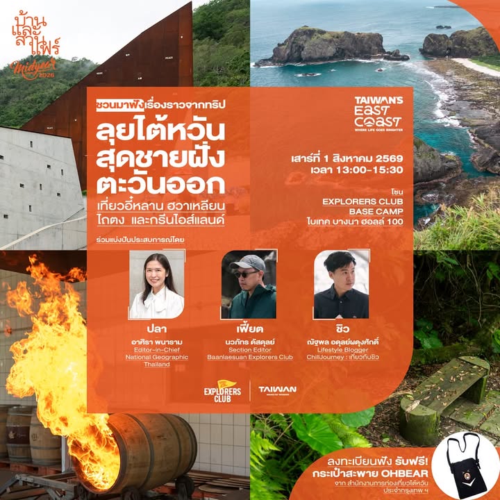 pr-content-ใครมีแผนจะไปเที่ยวไต้หวันให้ไกลกว่าไทเป-แต่ยังต
