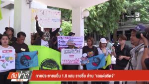 ภาคประชาชนยื่น-1.8-แสนรายชื่อ-ค้าน-“แลนด์บริดจ์”-ข่าวใต้แลไ
