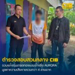 จับกุมเครือข่ายลวงลงทุนเทรดทองคำแอบอ้างร้านดัง-สารภาพรับจ้า