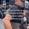 จับกุมสามีหนีหมายจับคดีพยายามฆ่-า-พร้อมรวบภรรยาคาบ้านพักหลังพ