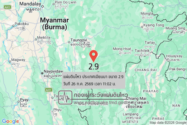 แผ่นดินไหวขนาด-29-ประเทศเมียนมา-2026-07-26-11:02:48-ตามเวลาประเทศไทย-|-วันอาทิตย์ที่-26-กรกฎาคม-พศ.-2569