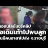 โลกออนไลน์แชร์คลิปพ่อเดินเท้าไปพบลูก ก่อนมีคนอาสาไปส่ง จ.ราชบุรี | ข่าวเที่ยง 26 ก.ค. 69