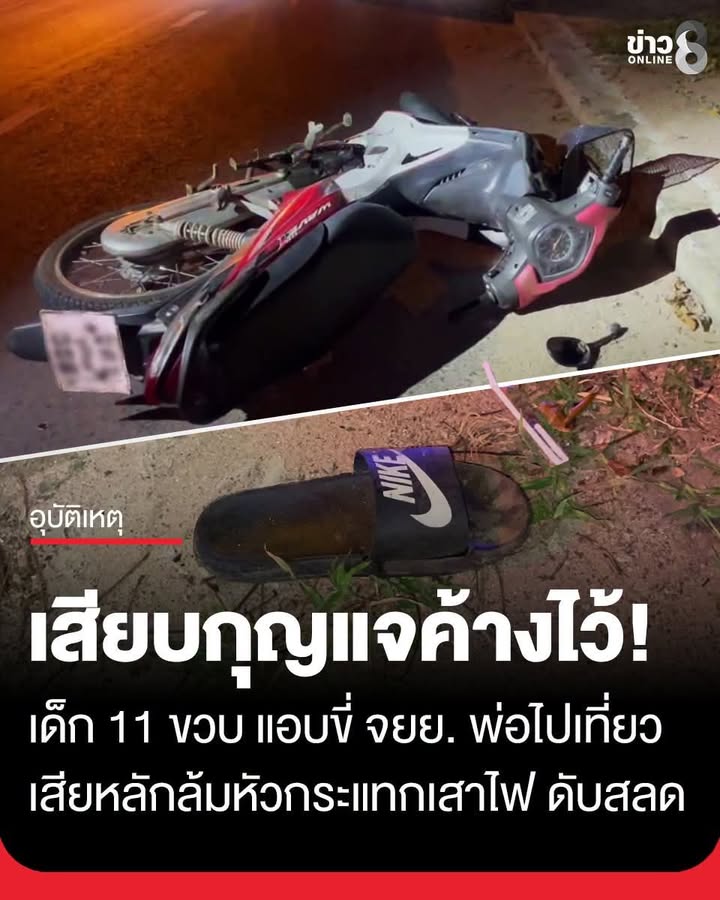-เหตุเกิดที่จ.บุรีรัมย์-ฝากไว้เป็นอุทาหรณ์-พ่อเสียบกุญแจรถ
