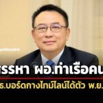 บอร์ดท่าเรือตั้งสรรหา-ผอใหม่-คาด-พย.นี้ได้ตัว