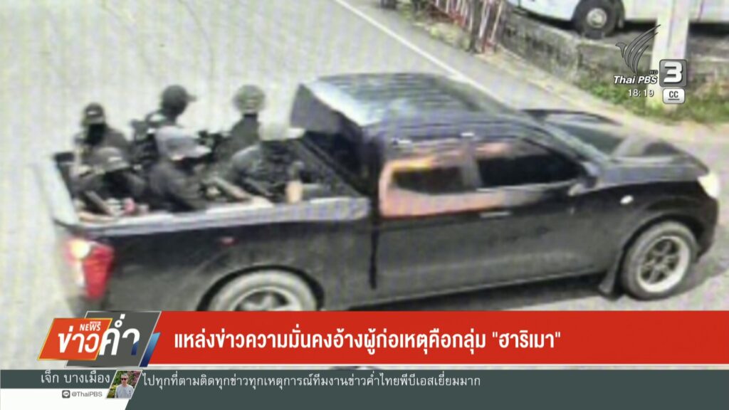 –-นักวิชาการชี้หน่วยงานความมั่นคงไร้เอกภาพ-–-แหล่งข่าวความมั