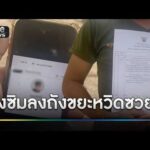ทิ้งซิมเก่า 6 ปีหวิดซวย ถูกสวมเบอร์แจ้งเหตุเท็จ | ข่าวเย็นช่องวัน | สำนักข่าววันนิวส์