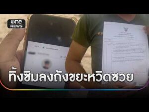 ทิ้งซิมเก่า 6 ปีหวิดซวย ถูกสวมเบอร์แจ้งเหตุเท็จ | ข่าวเย็นช่องวัน | สำนักข่าววันนิวส์