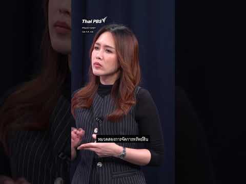 เปิดมุมมอง “สิทธิการเสียชีวิตดี” วางแผนวาระสุดท้ายของชีวิตผ่านเกมเช็กลิสต์ความพร้อม ThaiPBS ⚡