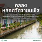 ตลอดเส้นทางถนนคนเดิน-เราจะได้พบกับเรื่องราวของคลองโบราณที่อย