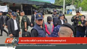 รมวกลาโหม-ลงพื้นที่-จ.นราธิวาส-ติดตามคดียิvจุดตรวจบูเก๊ะซาม