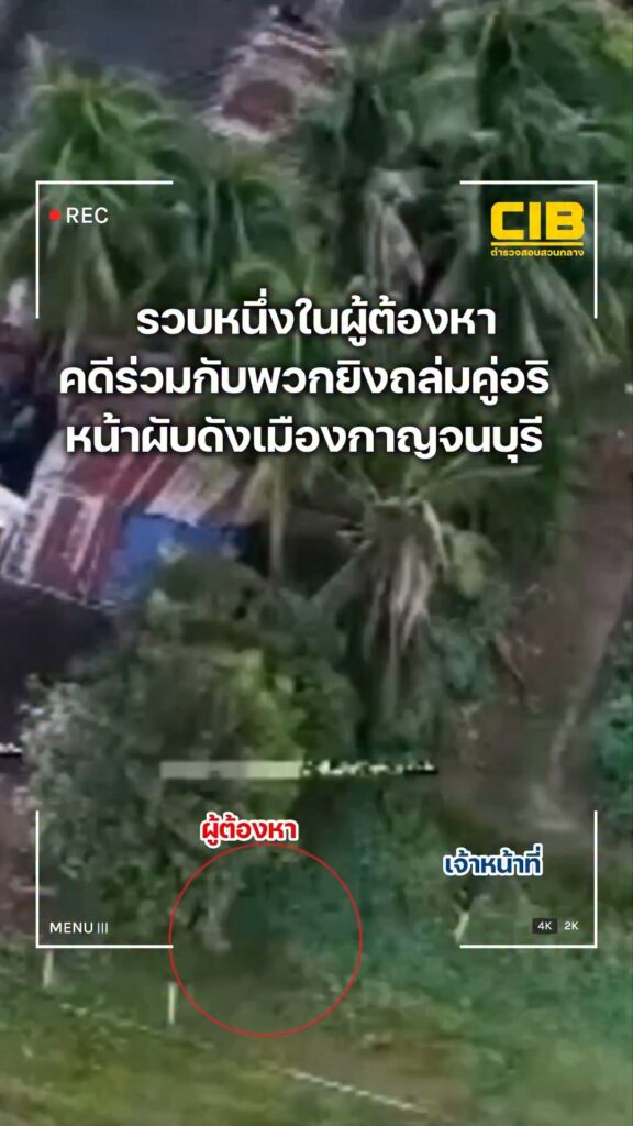 รวบผู้ต้องหาปฏิทินหมายจับ-ตำรวจ-ลำดับที่-143-ร่วมกับพวกยิvถล่ม