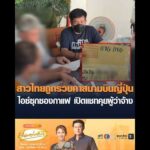 สาวไทยถูกรวบคาสนามบินญี่ปุ่น ไอซ์ซุกซองกาแฟ เปิดแช็ตคุยผู้ว่าจ้าง อัพเดทข่าว