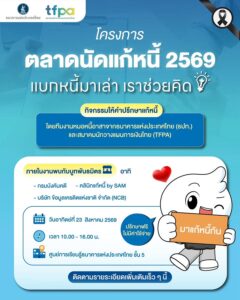 คนเป็นหนี้ต้องรู้-ทางออกของคนมีปัญหาหนี้มาแล้ว.-โครง