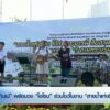 “เนเน่”-พร้อมวง-“โอโซน”-ร่วมโชว์ในงาน-“สายน้ำแห่งชีวิตฯ”-ข่
