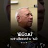 พิพัฒน์ สยบข่าวลือรอยร้าว เนวิน เตรียมออกงานด้วยกัน สำนักข่าววันนิวส์