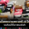 กลายเป็นประเด็นที่ถูกวิพากษ์วิจารณ์อย่างกว้างขวางในโลกออนไลน