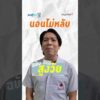 นอนไม่หลับเพิ่มปก 1 วิ