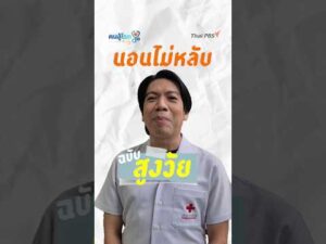 นอนไม่หลับเพิ่มปก 1 วิ