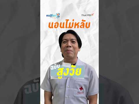 นอนไม่หลับเพิ่มปก 1 วิ