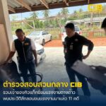 จับเจ้าของคิวแท็กซี่-เครือข่ายขนแรงงานต่างด้าวส่งประเทศที่สา