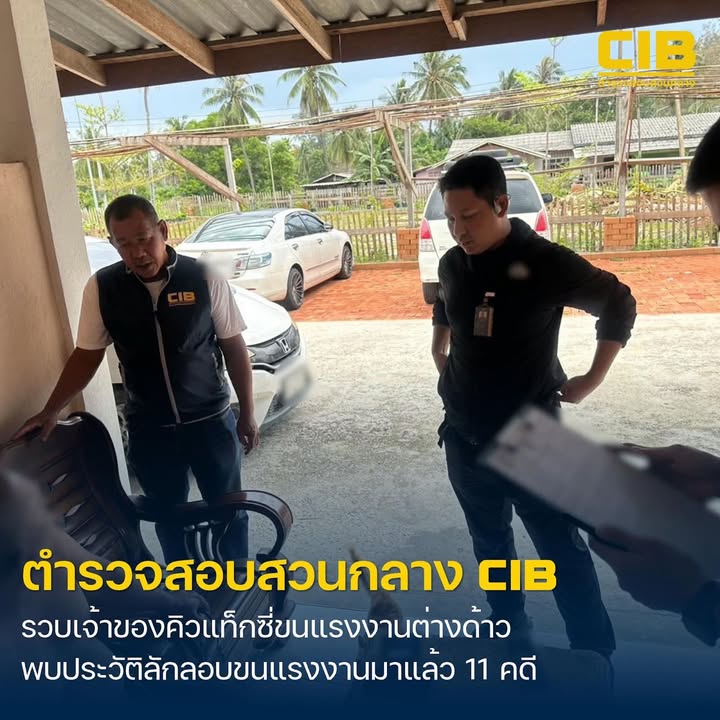 จับเจ้าของคิวแท็กซี่-เครือข่ายขนแรงงานต่างด้าวส่งประเทศที่สา