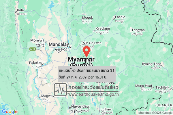 แผ่นดินไหวขนาด-31-ประเทศเมียนมา-2026-07-27-16:31:33-ตามเวลาประเทศไทย-|-วันอังคารที่-28-กรกฎาคม-พศ.-2569
