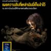 ตลอดการศึกษาประวัติศาสตร์ที่ผ่านมา-มัมมี่มักจะถูกมองว่าเป็นส