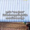 บุกจับ-นาต-อู่ทอง-มือปืนตามปฏิทินหมายจับ-ลำดับที่-144-ก่อเ