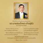 เนื่องในโอกาสวันเฉลิมพระชนมพรรษา-พระบาทสมเด็จพระเจ้าอยู่หัว