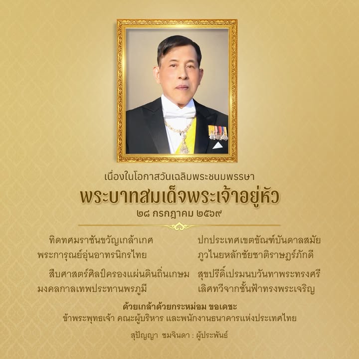 เนื่องในโอกาสวันเฉลิมพระชนมพรรษา-พระบาทสมเด็จพระเจ้าอยู่หัว