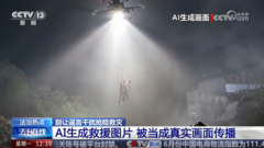 จีนพบความท้าทายใหม่-หลังวิดีโอปลอมจาก-ai-แพร่กระจายท่ามกลางภัยพิบัติทางธรรมชาติ