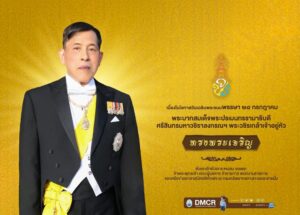 ️-๒๘-กรกฎาคม-๒๕๖๙-วันเฉลิมพระชนมพรรษา-พระบาทสมเด็จพระปรเมน