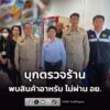 รองผู้ว่าฯ-จังหวัดภูเก็ต-นำทีม-บุกตรวจร้านจำหน่ายสินค้าในพื้นที่เมื-|-2026-07-27-17:forty-eight:00