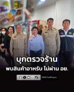 รองผู้ว่าฯ-จังหวัดภูเก็ต-นำทีม-บุกตรวจร้านจำหน่ายสินค้าในพื้นที่เมื-|-2026-07-27-17:forty-eight:00