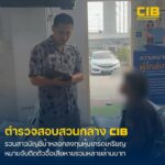 รวบสาวบัญชีม้าเครือข่ายลวงลงทุนหุ้น-เทรดเหรียญ-พบหมายจับและ