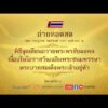 ถ่ายทอดสดพิธีจุดเทียนถวายพระพรชัยมงคล 28 ก.ค. 69