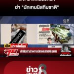 ใครฆ่-า?