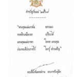 พระบาทสมเด็จพระปรเมนทรรามาธิบดีศรีสินทรมหาวชิราลงกรณ-มหิศรภู