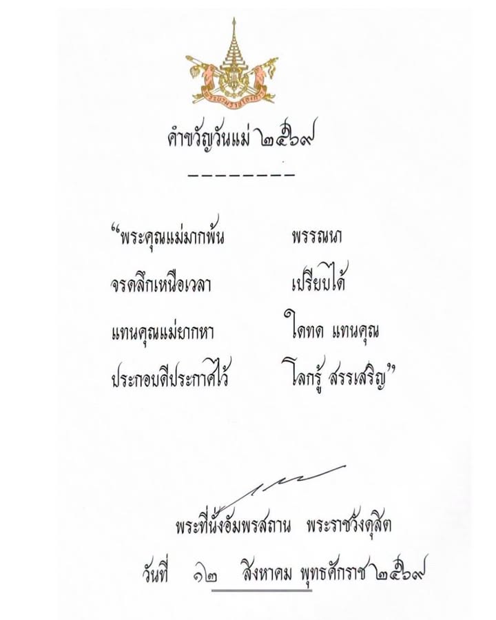พระบาทสมเด็จพระปรเมนทรรามาธิบดีศรีสินทรมหาวชิราลงกรณ-มหิศรภู