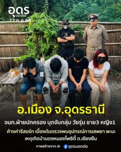 -อเมือง-จอุดรธานี-เจ้าหน้าที่ฝ่ายปกครอง-บุกรวบวัยรุ่น4-ราย-(ชาย3