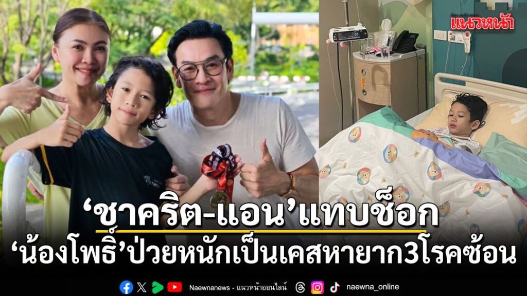 ทำเอาแฟนคลับและผู้ติดตามต่างส่งกำลังใจให้กับครอบครัวของนักแส